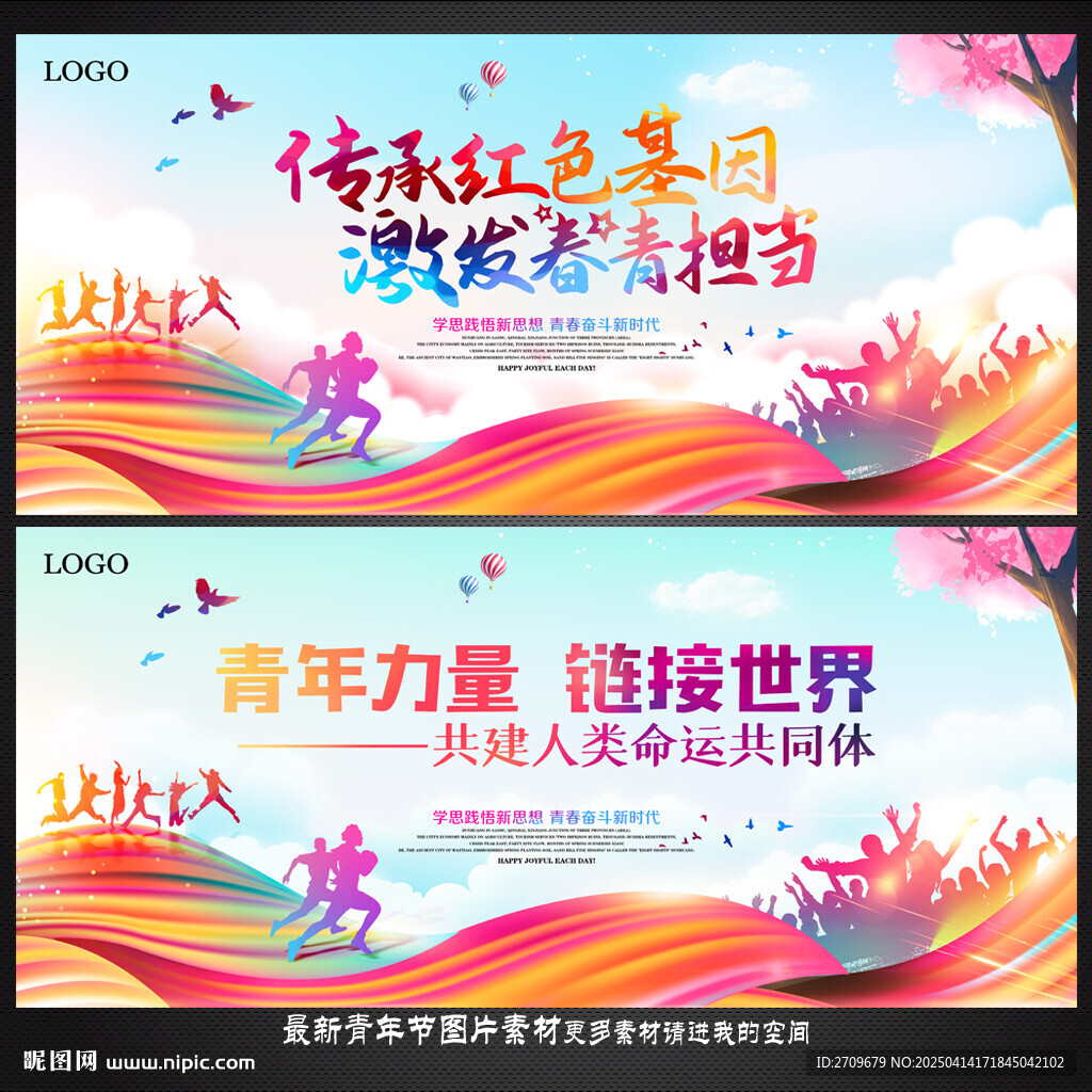青年节