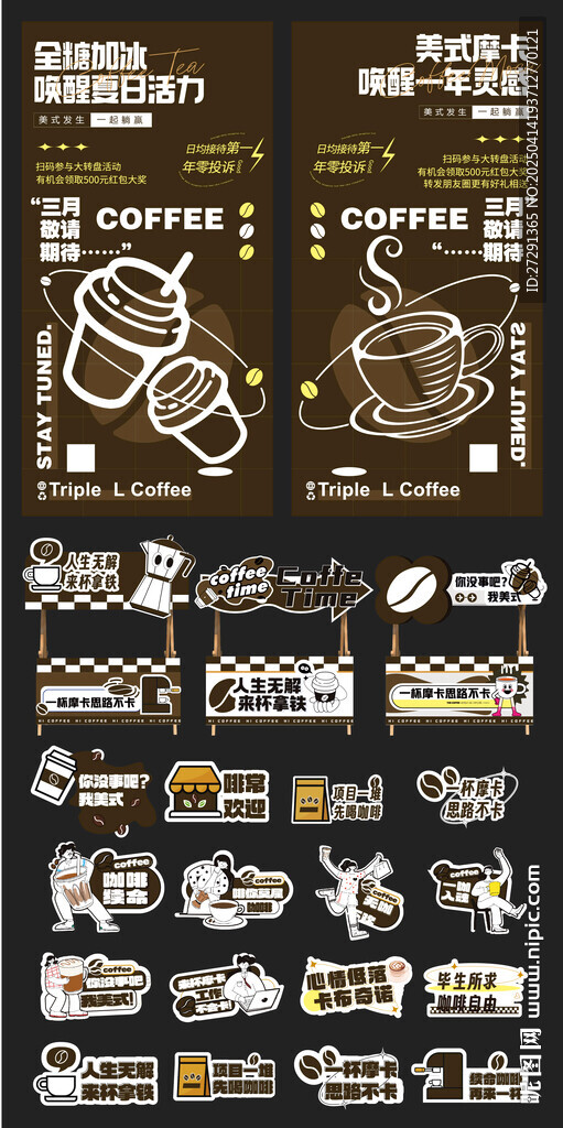 生活咖啡市集物料