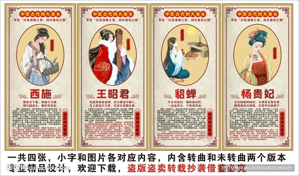 四大美女海报展板挂画宣传文化墙