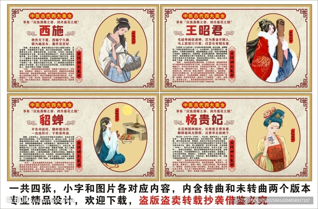 四大美女海报展板挂画宣传文化墙