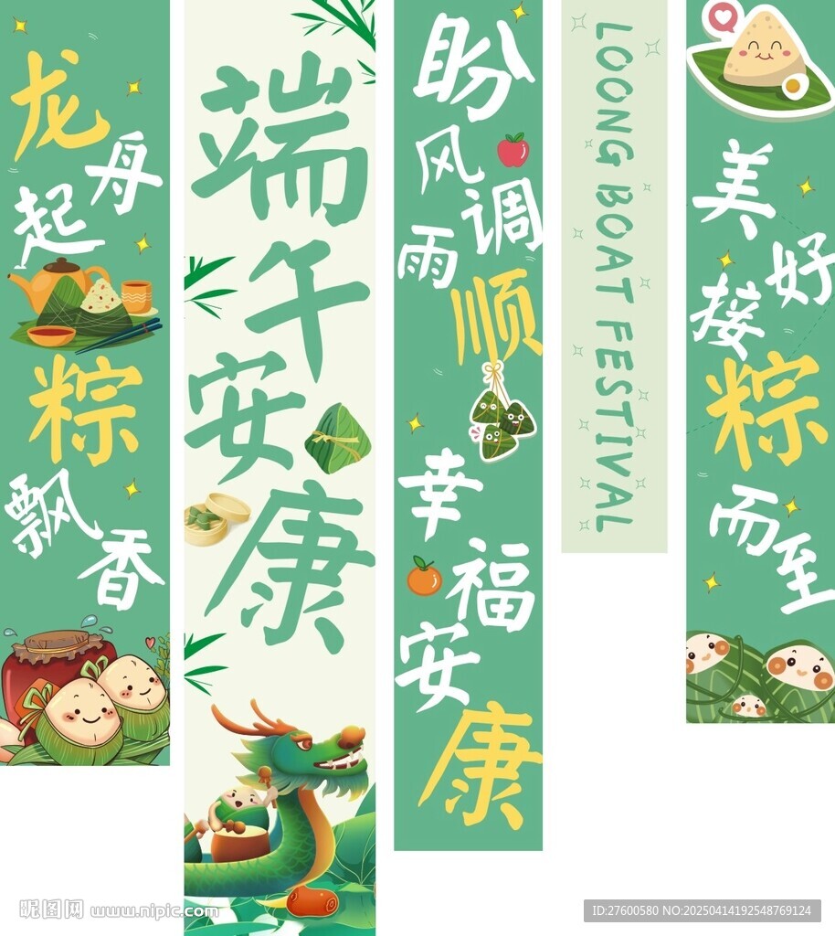 端午节挂布