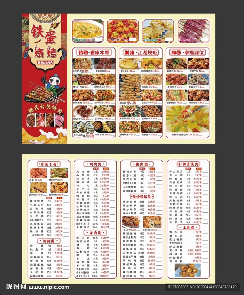 烧烤