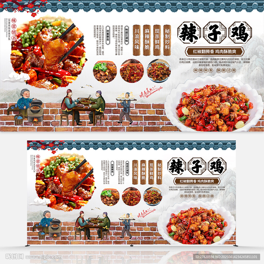 辣子鸡