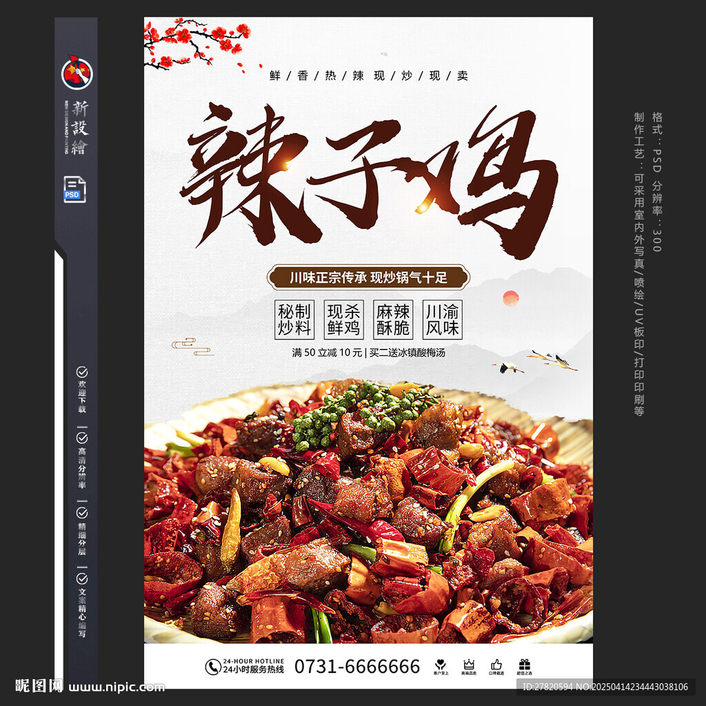 辣子鸡