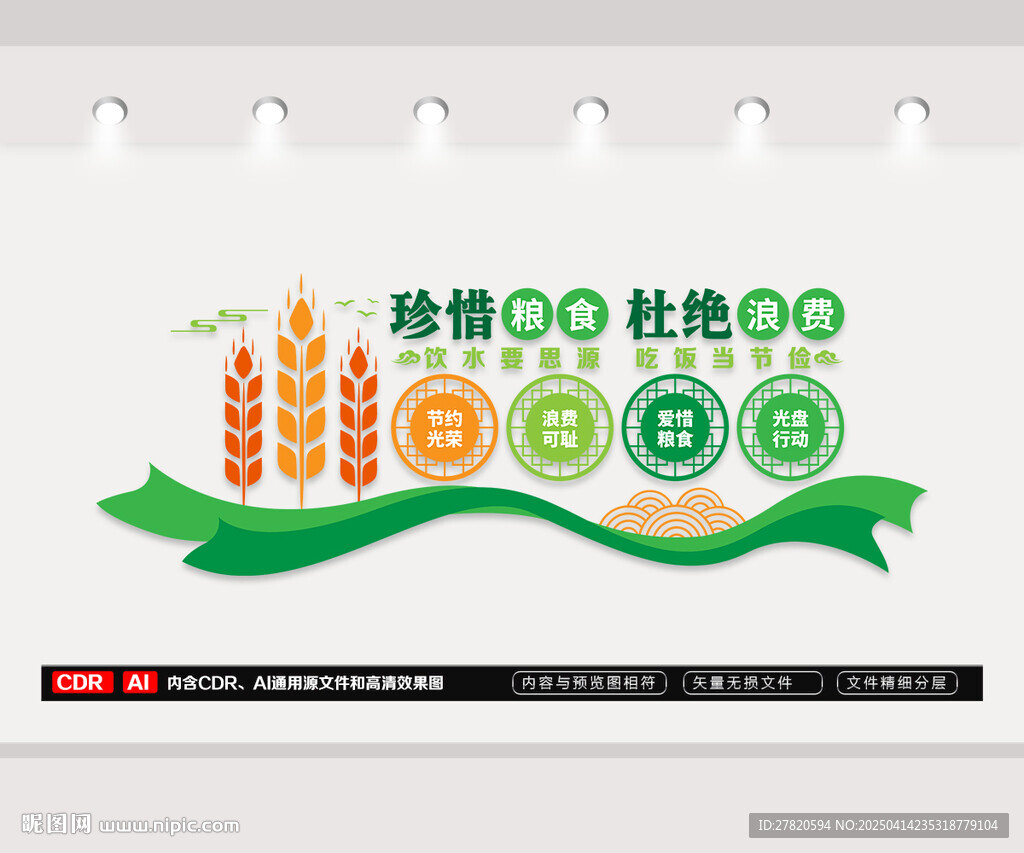 校园食堂文化墙
