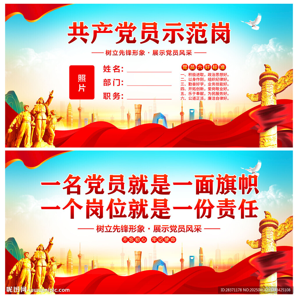 党员示范岗