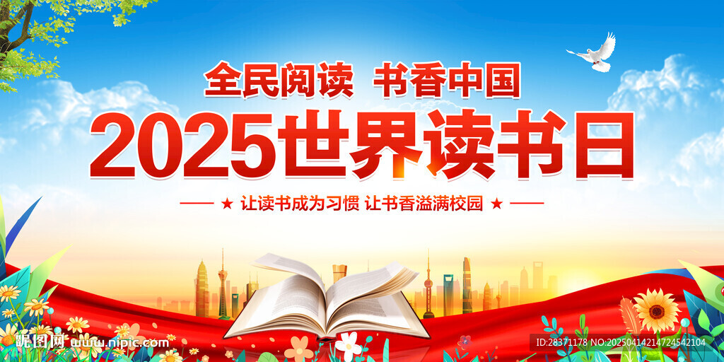 世界读书日