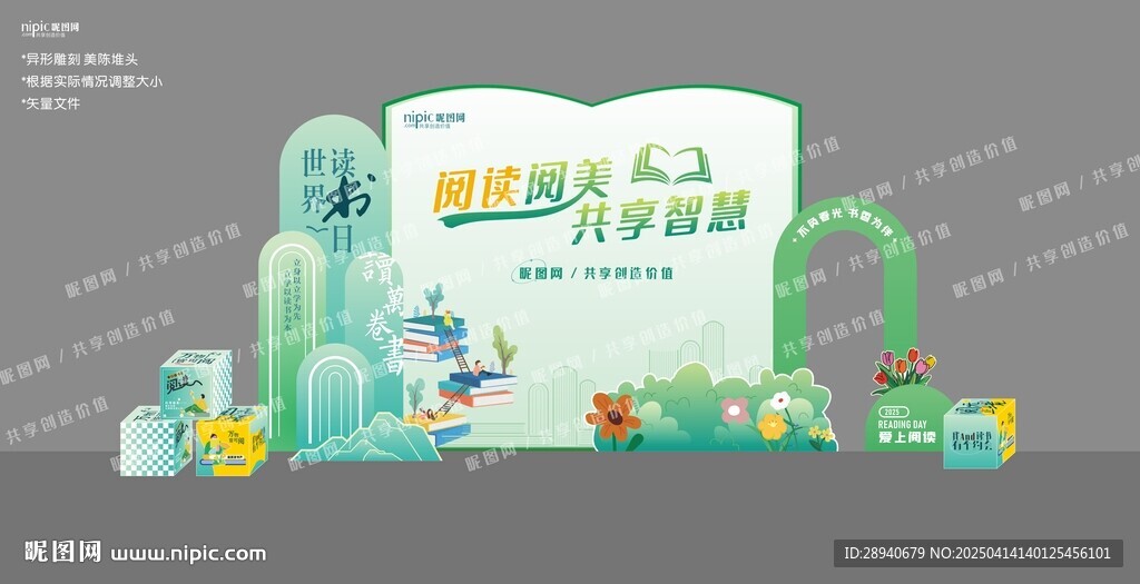 世界读书日