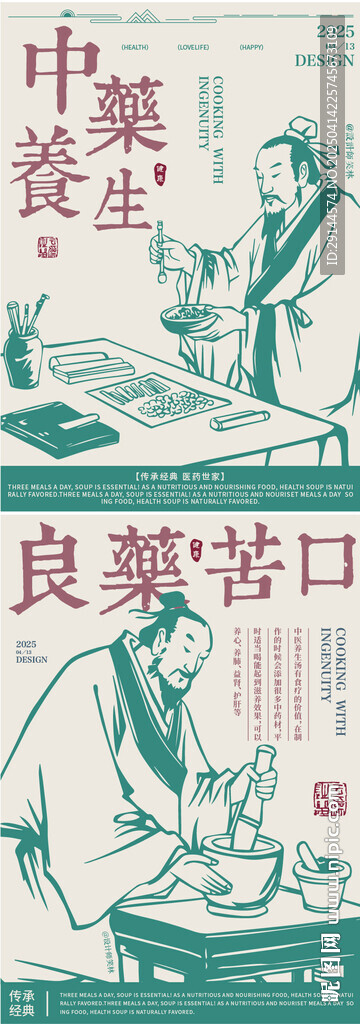 中医中药养生品牌海报设计