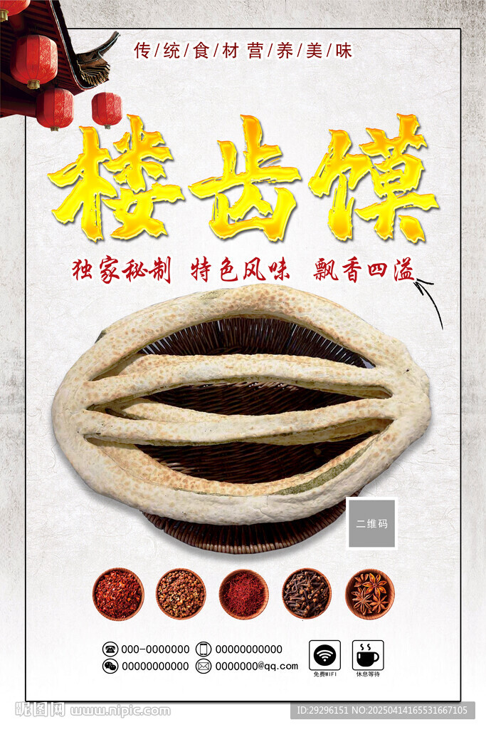 手工炉齿馍挂图