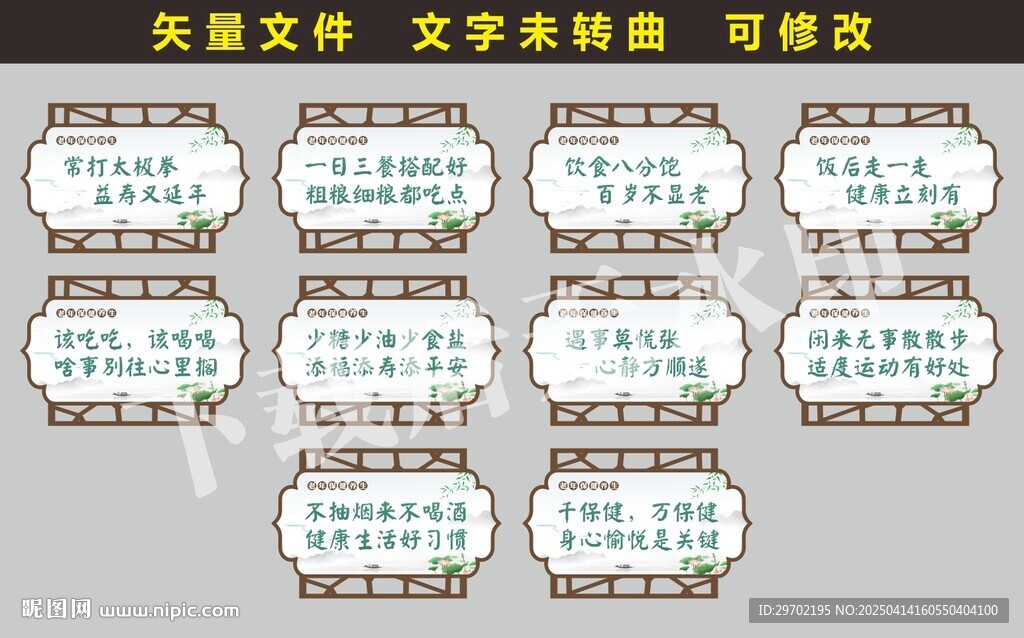 养生保健展板文化墙
