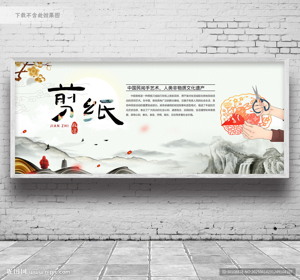 非遗剪纸