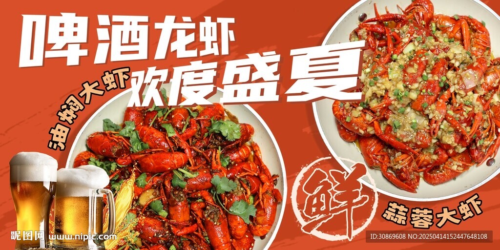 啤酒龙虾盛宴