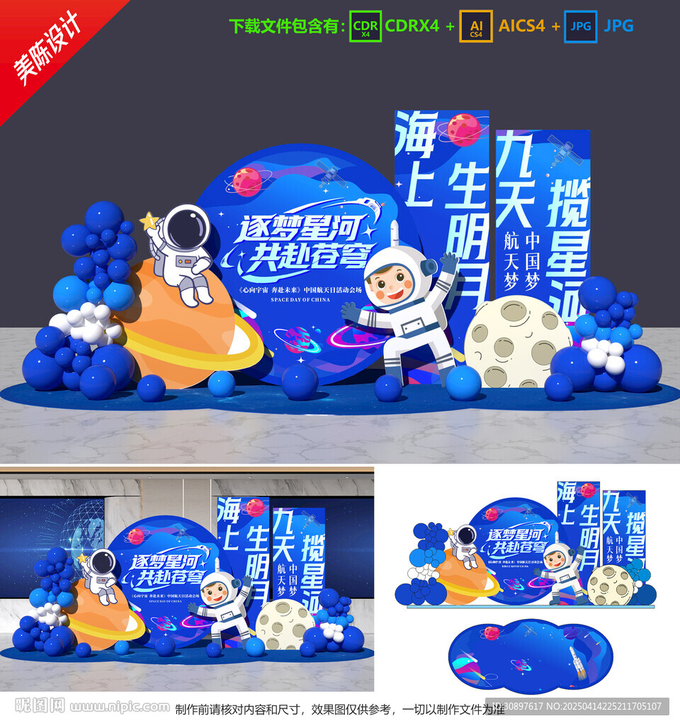 中国航天日美陈