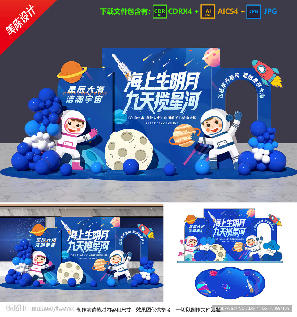 中国航天日美陈
