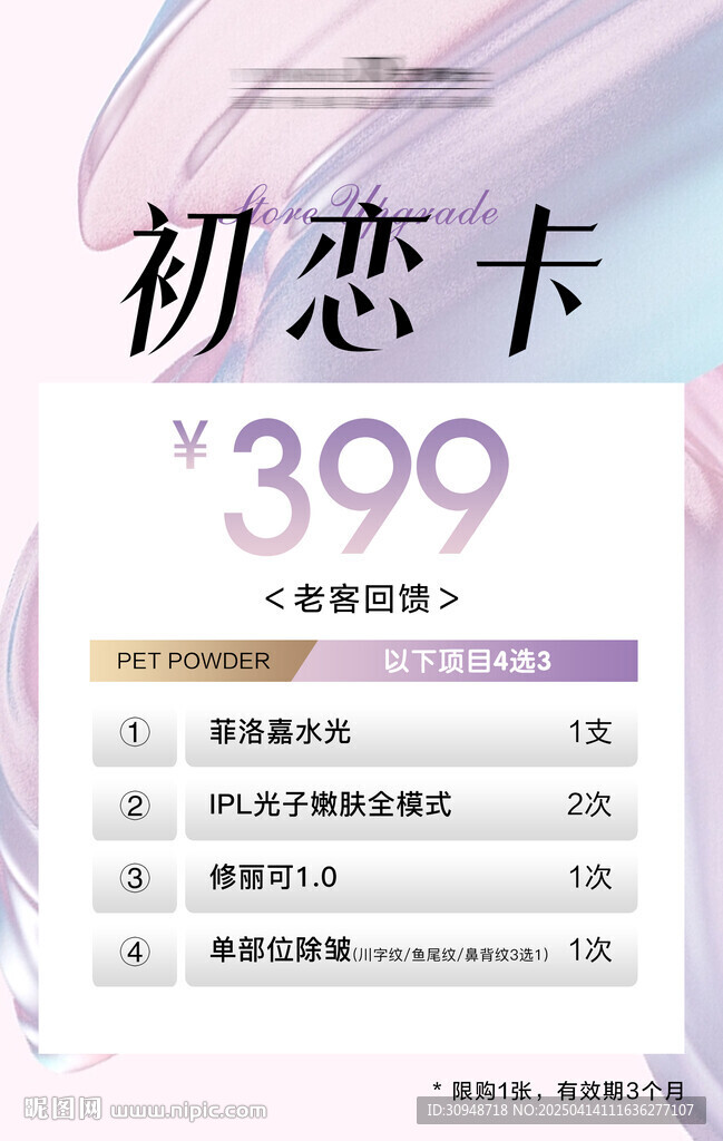 医美卡项