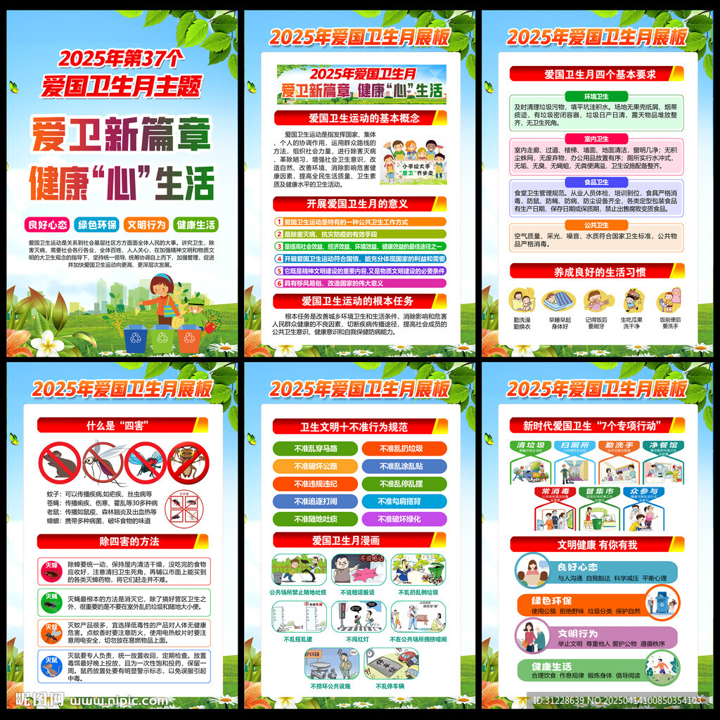 2025年爱国卫生月