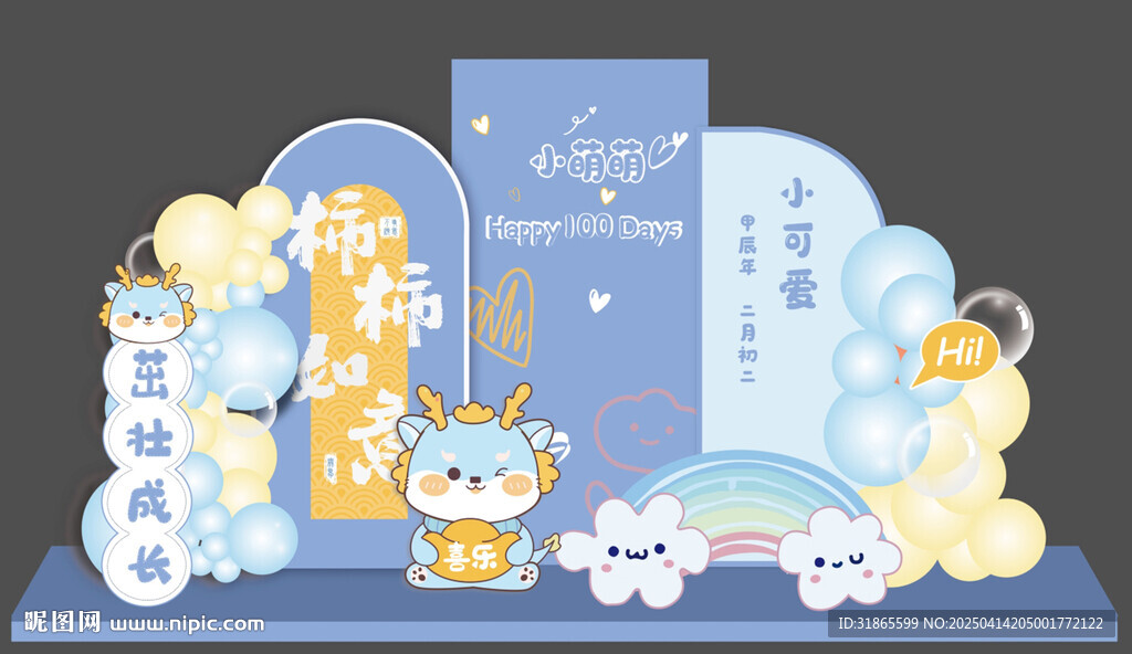 宝宝生日宴