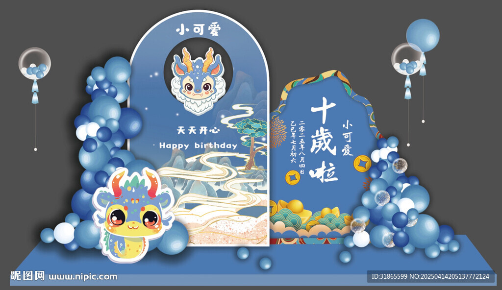 宝宝生日宴