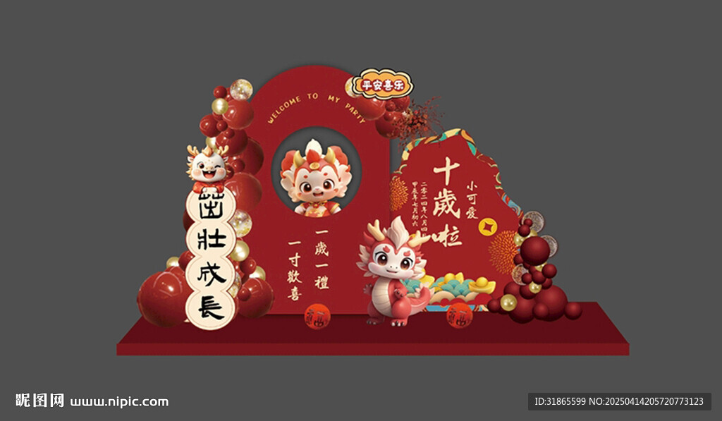 宝宝周岁宴