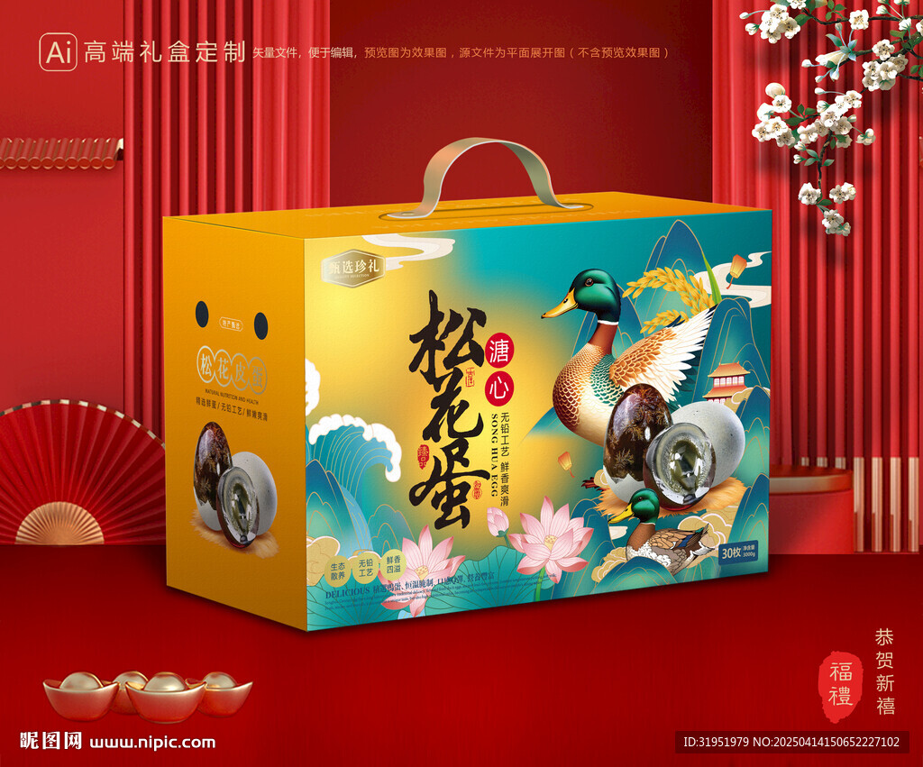 松花蛋包装 皮蛋礼盒
