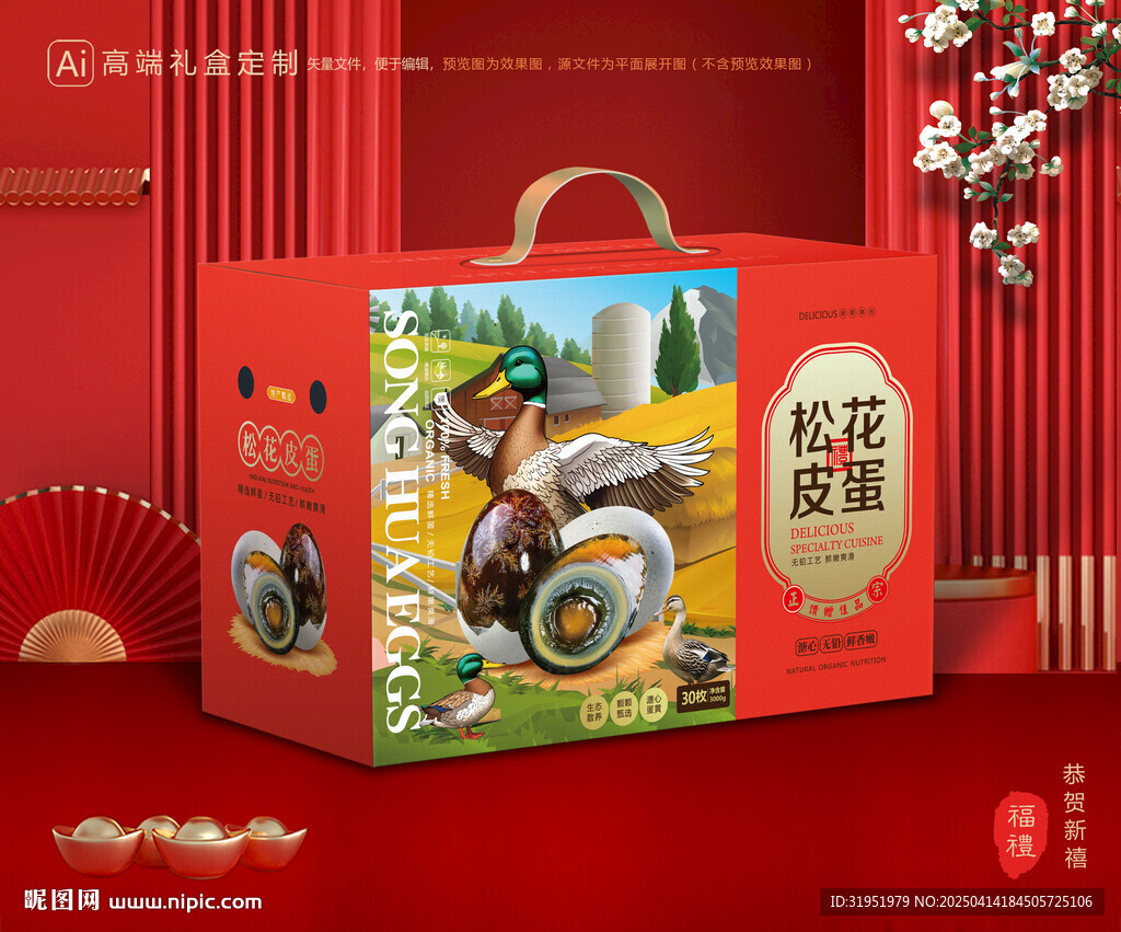 松花蛋包装 皮蛋礼盒