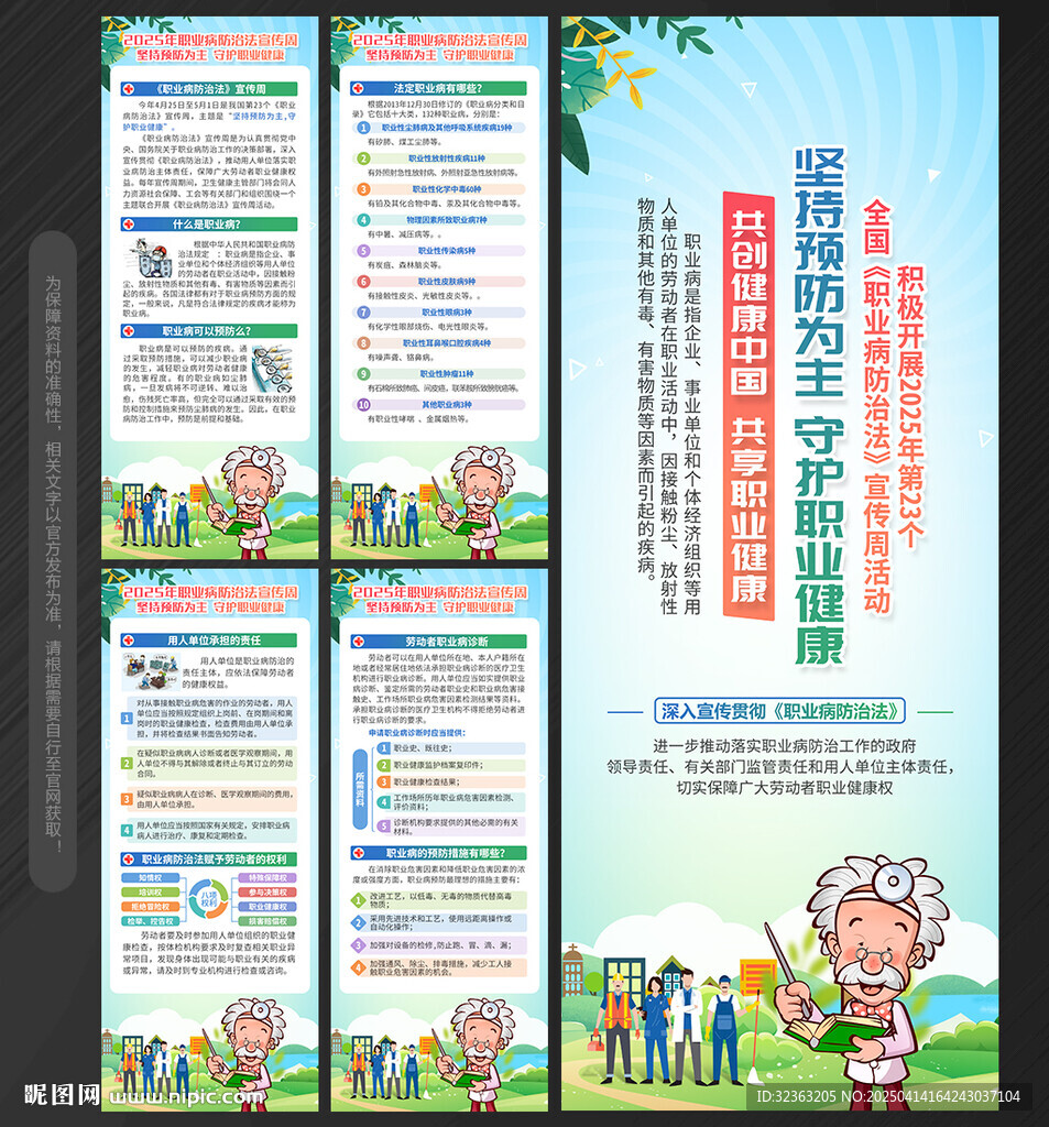 职业病防治法宣传周X展架