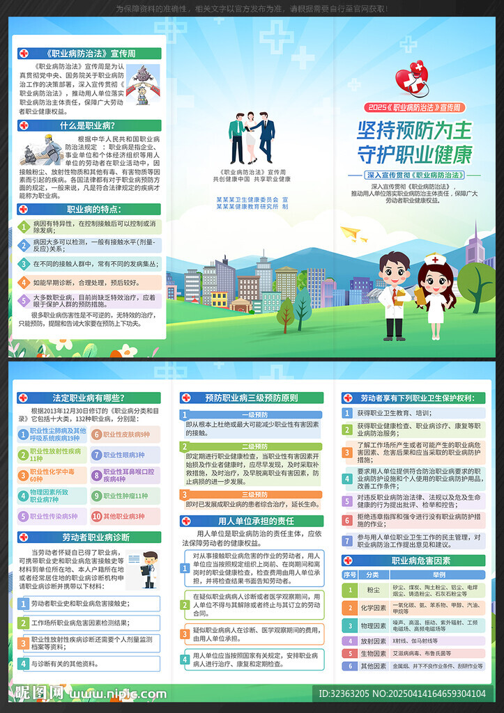 职业病三折页