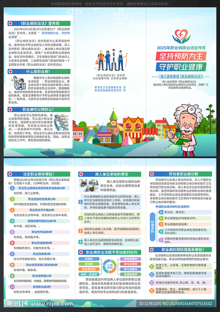 预防职业病三折页