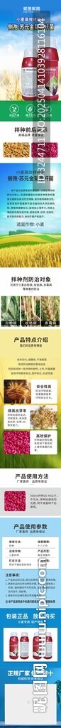 农化种子详情图