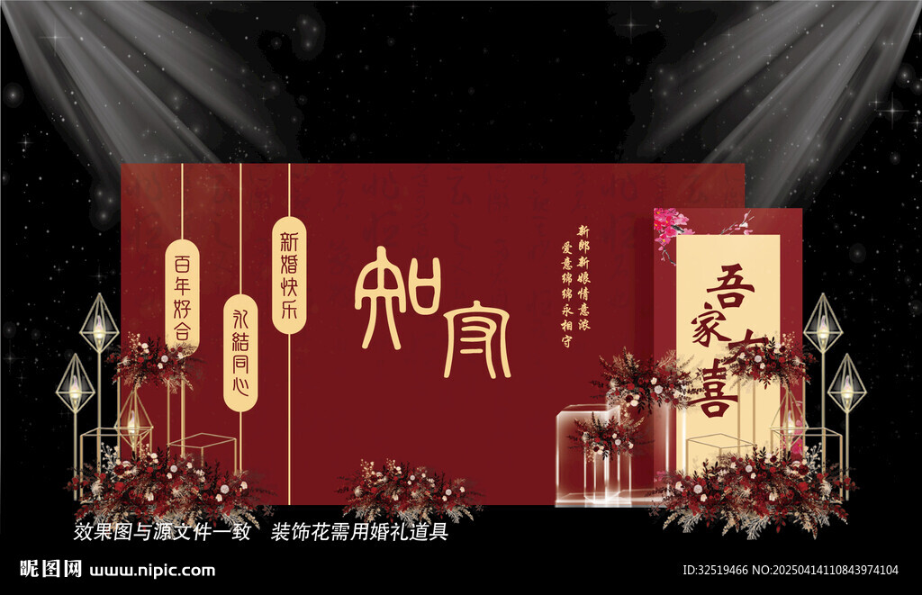 新中式婚礼设计