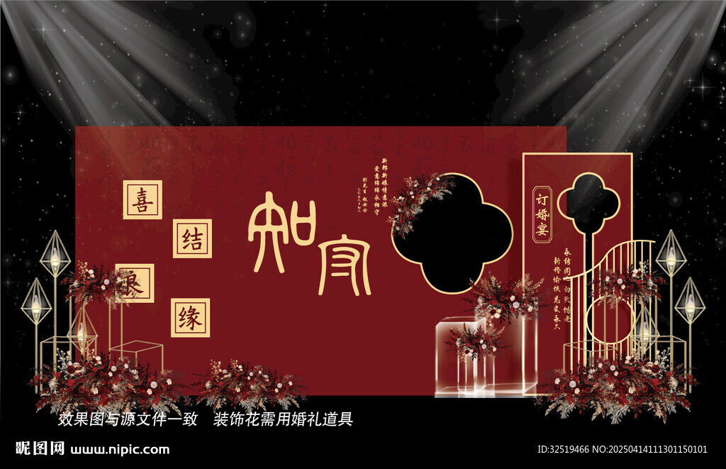 新中式婚礼背景