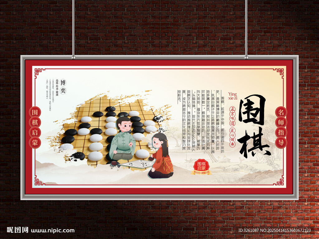 围棋