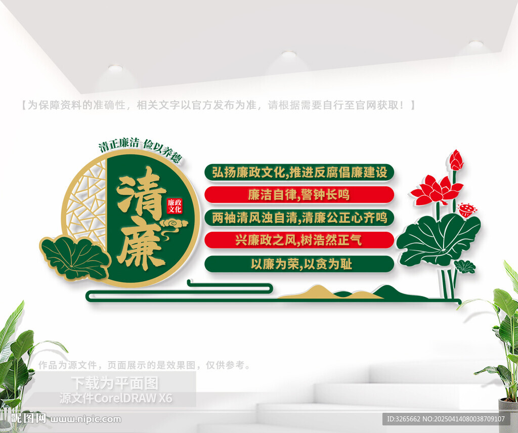 廉政文化墙