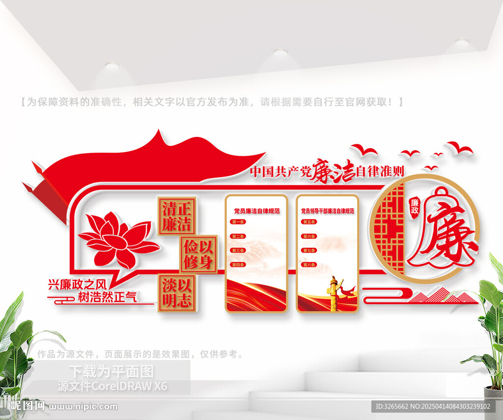 廉政文化墙