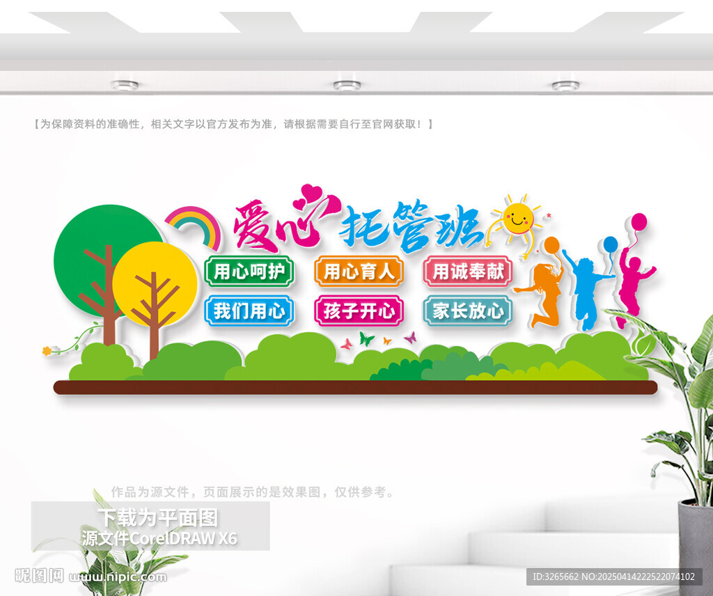 爱心托管班文化墙