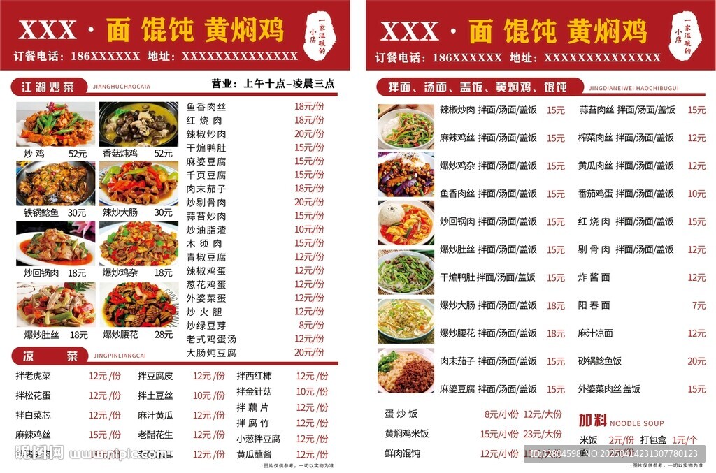 馄饨 黄焖鸡米饭菜单