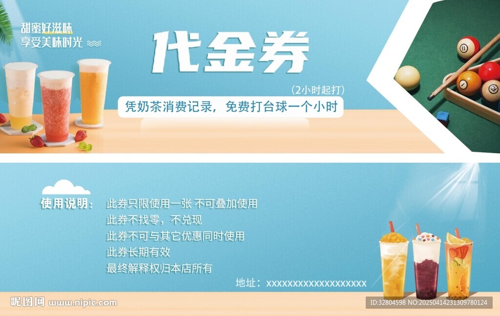奶茶台球代金券