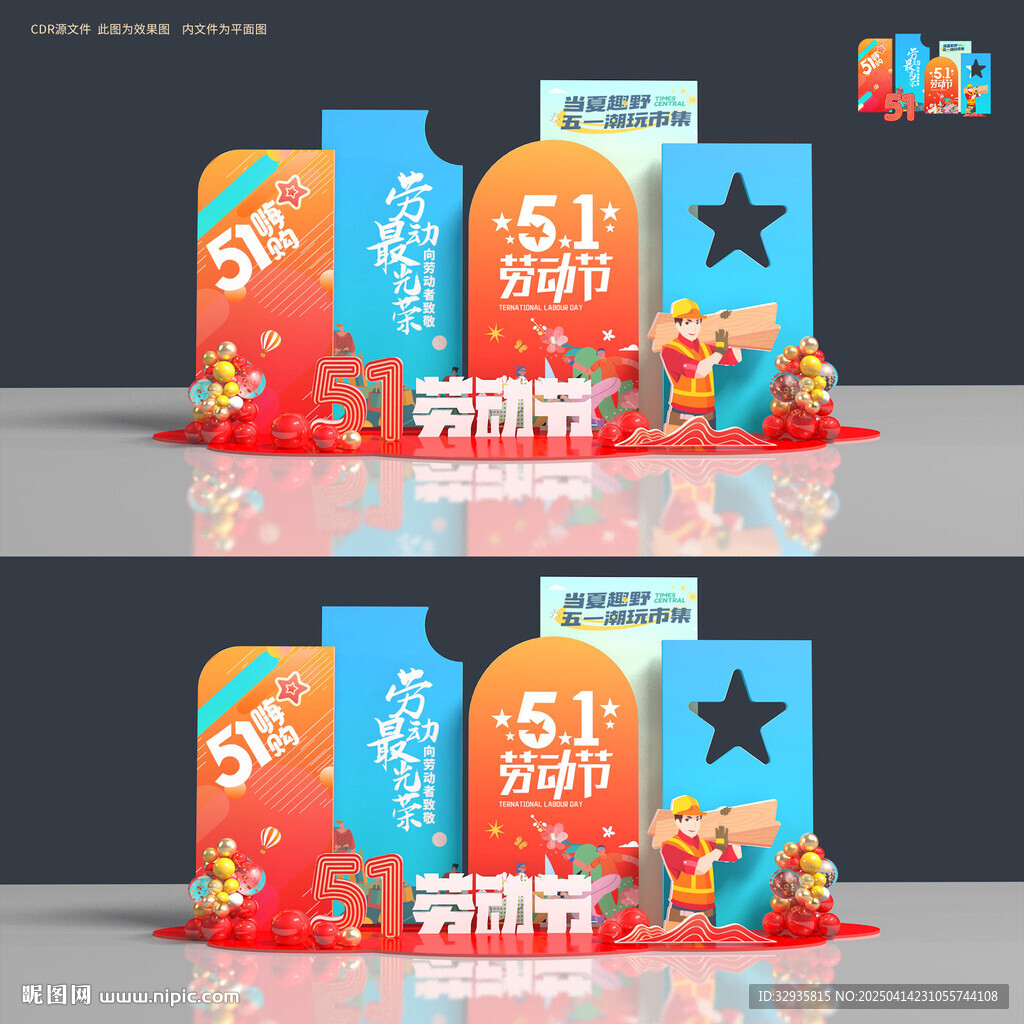 五一美陈