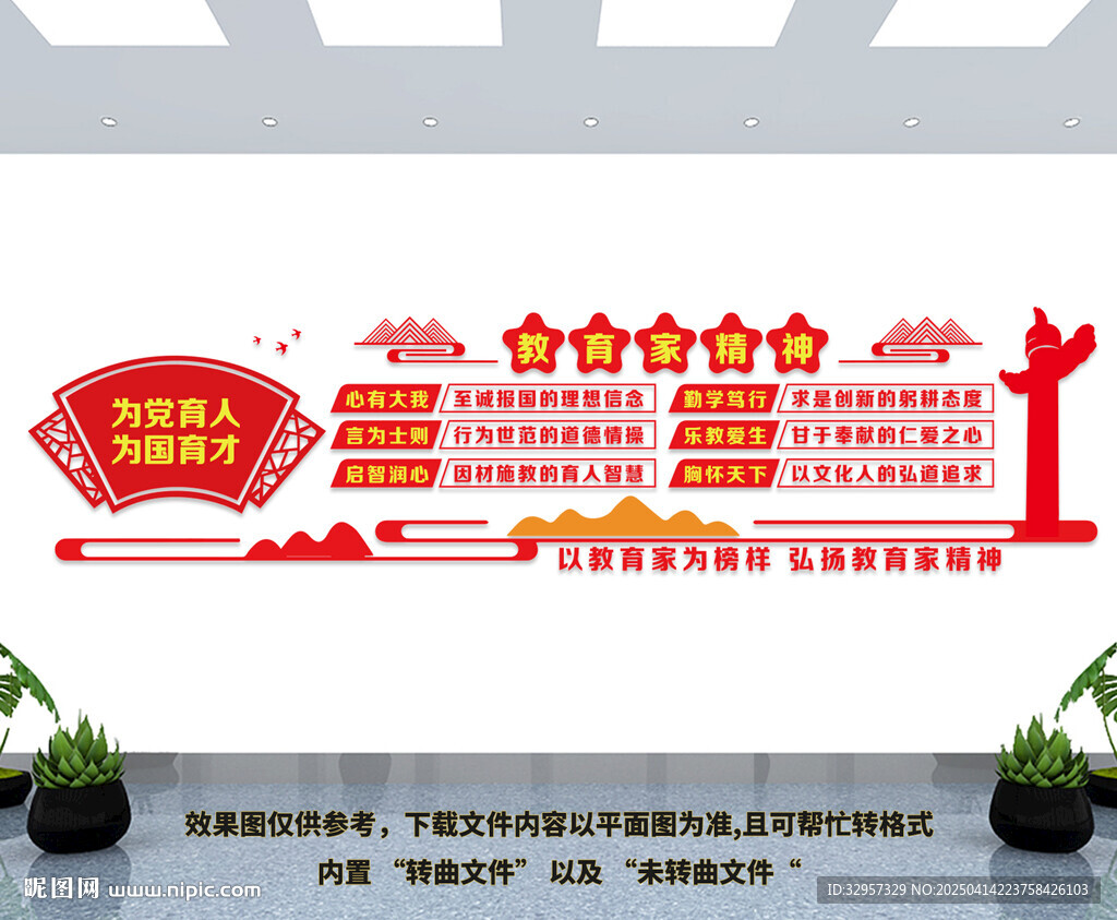 教育家精神文化墙