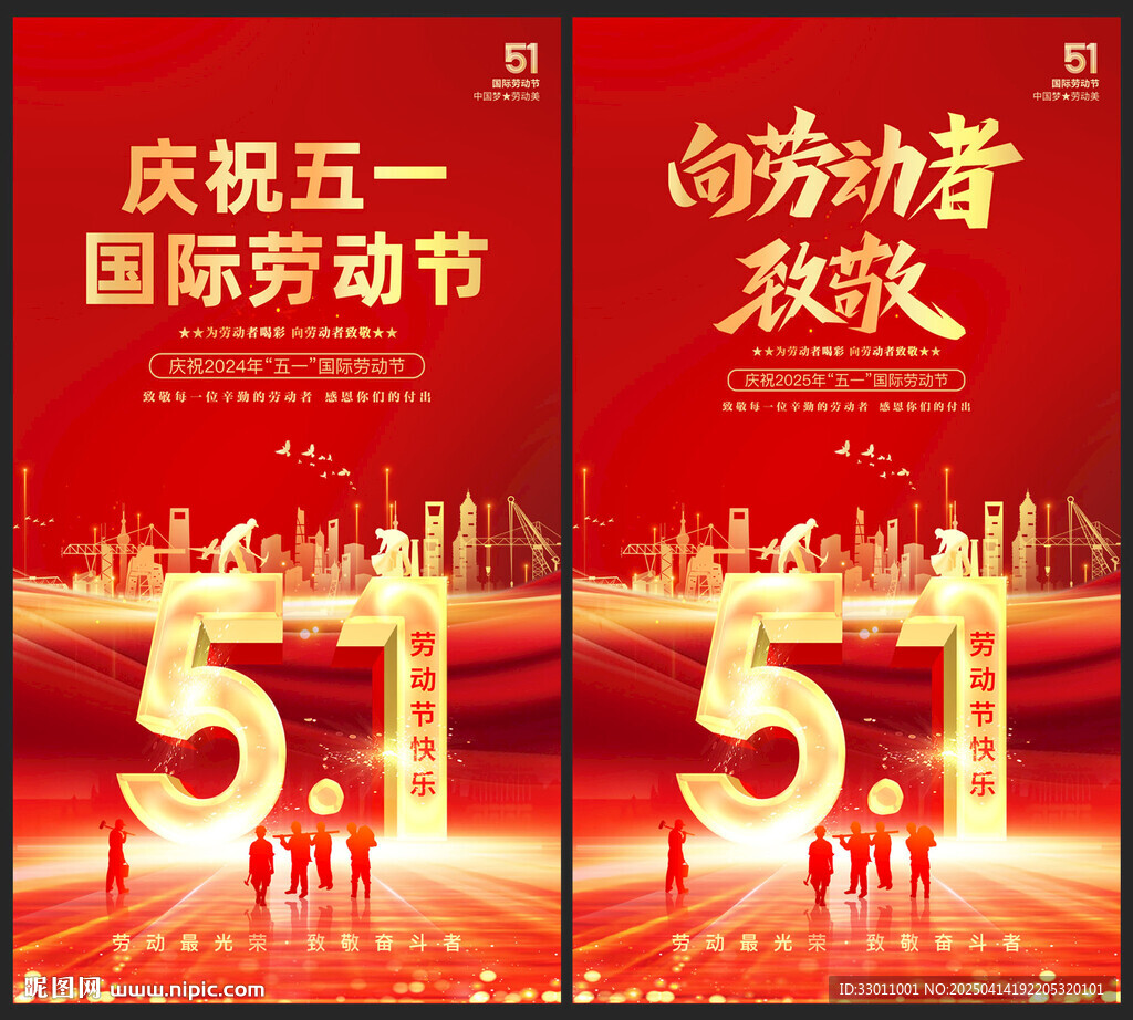 五一劳动节海报