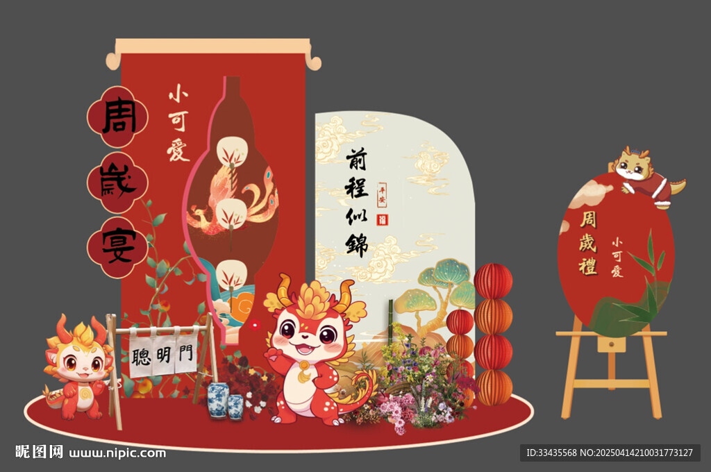 龙宝宝生日宴