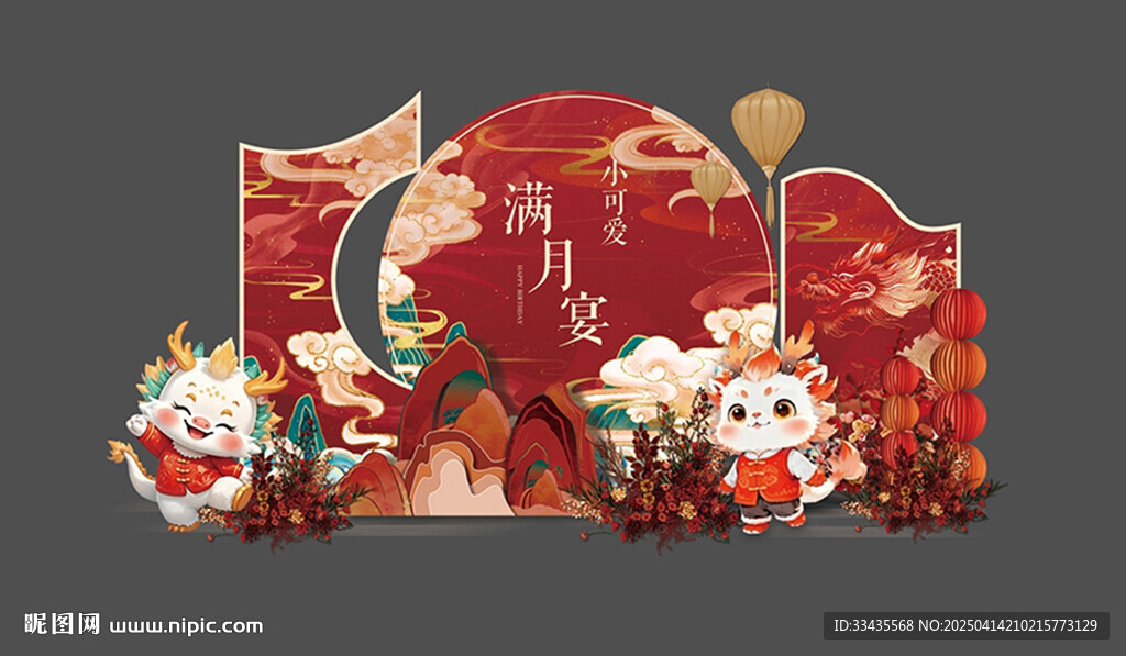 龙宝宝生日宴