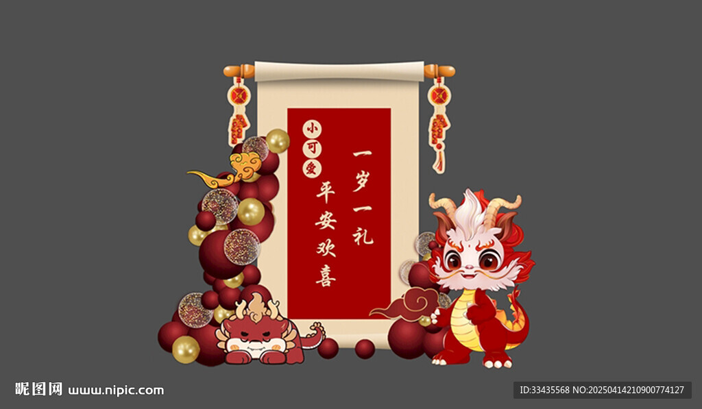 龙宝宝生日宴