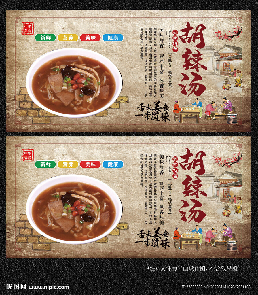 胡辣汤