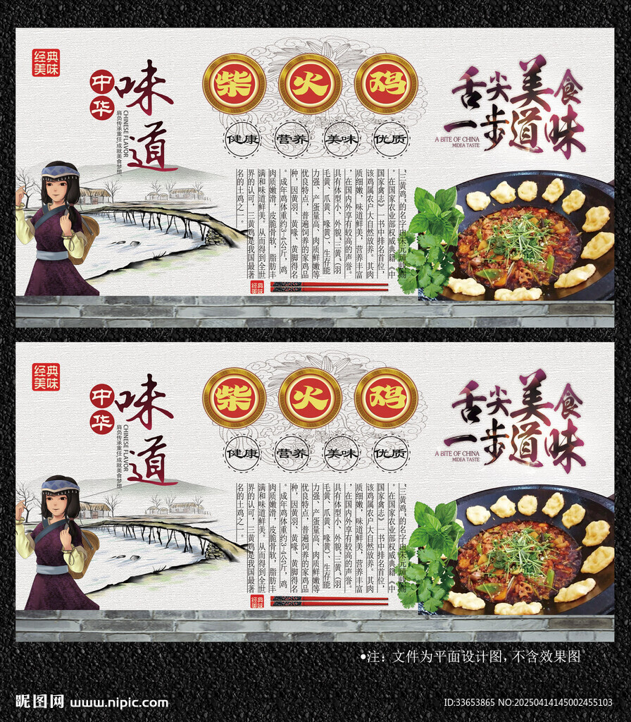 柴火鸡