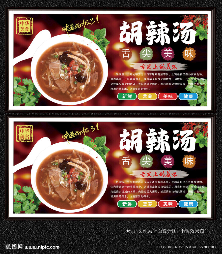 胡辣汤