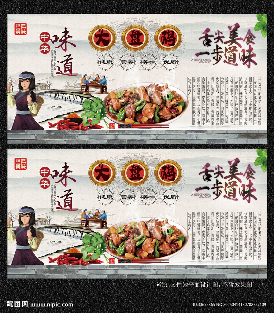 大盘鸡