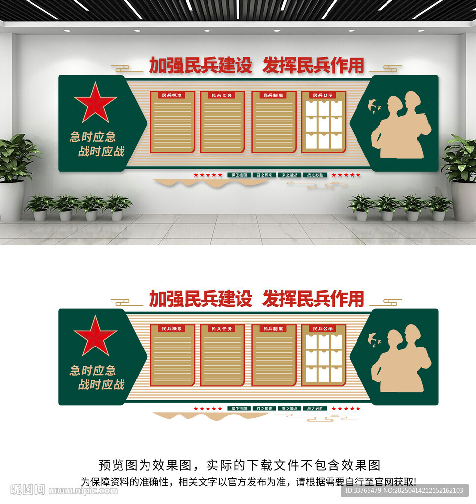 民兵之家文化墙