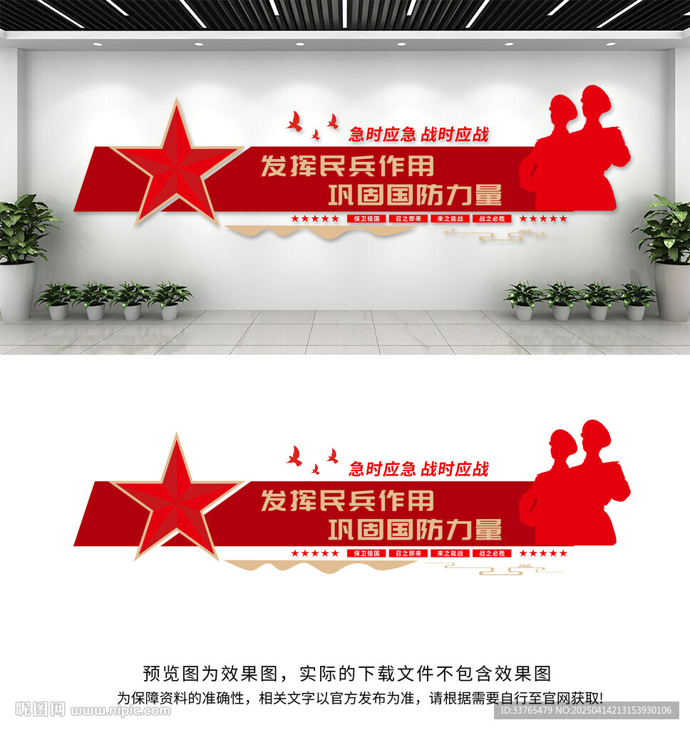 民兵文化墙